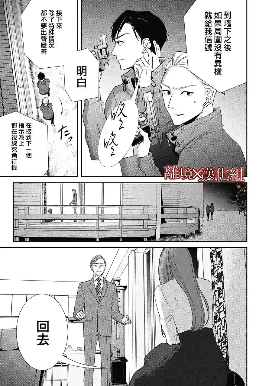 契X约—危险的拍档—第23话