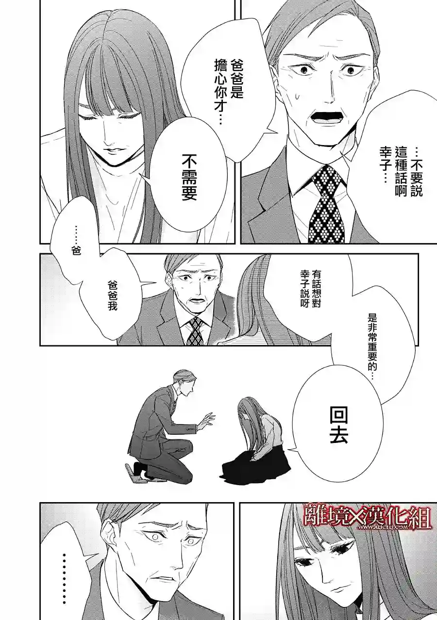 契X约—危险的拍档—第23话