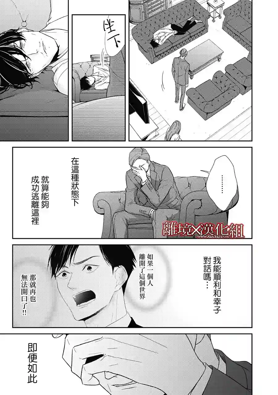 契X约—危险的拍档—第23话