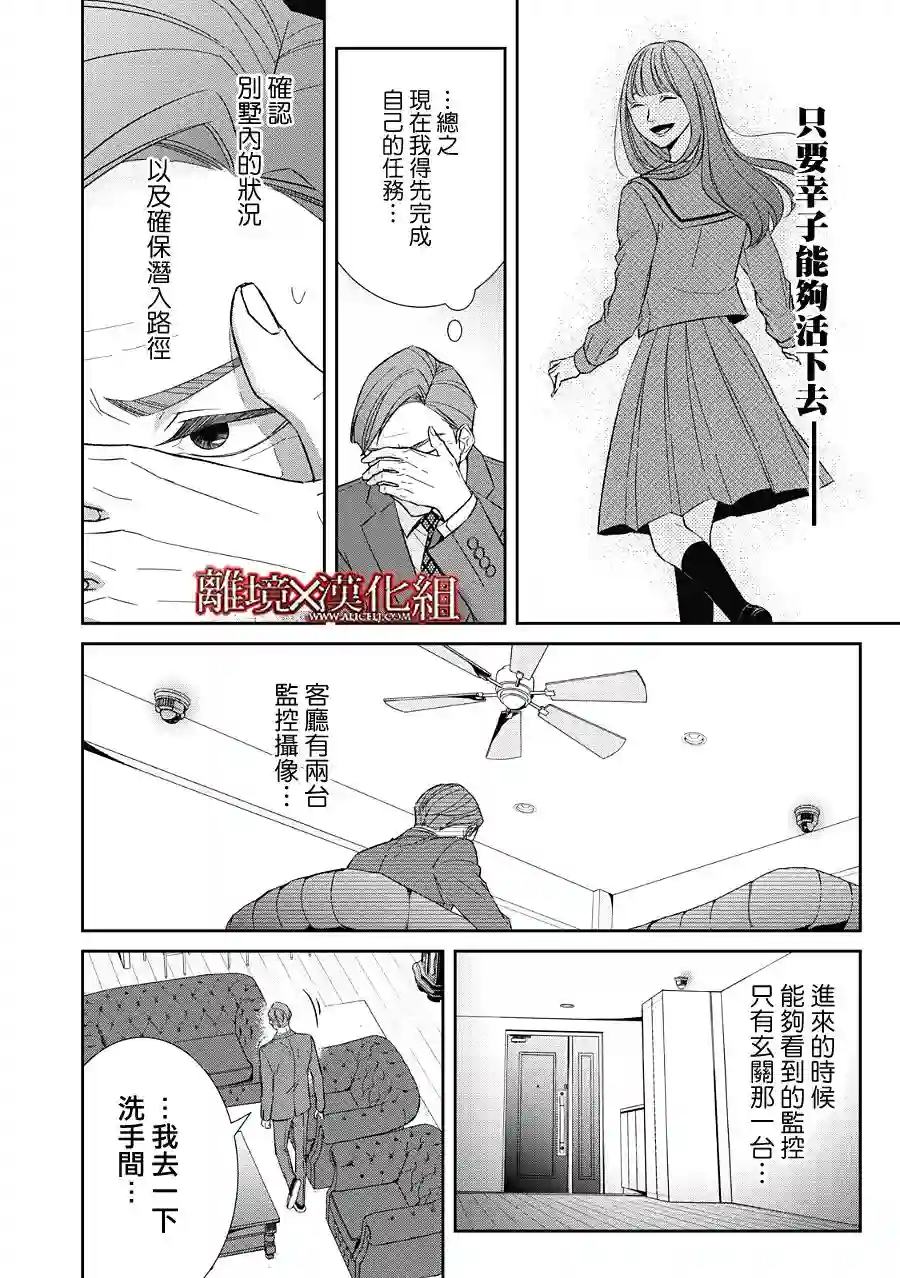 契X约—危险的拍档—第23话