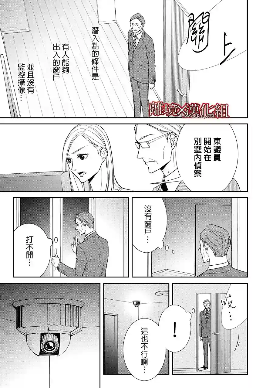 契X约—危险的拍档—第23话