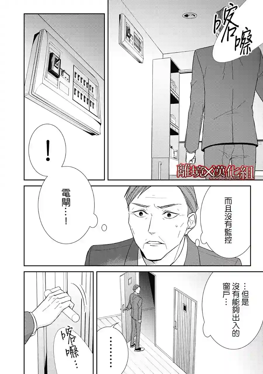 契X约—危险的拍档—第23话