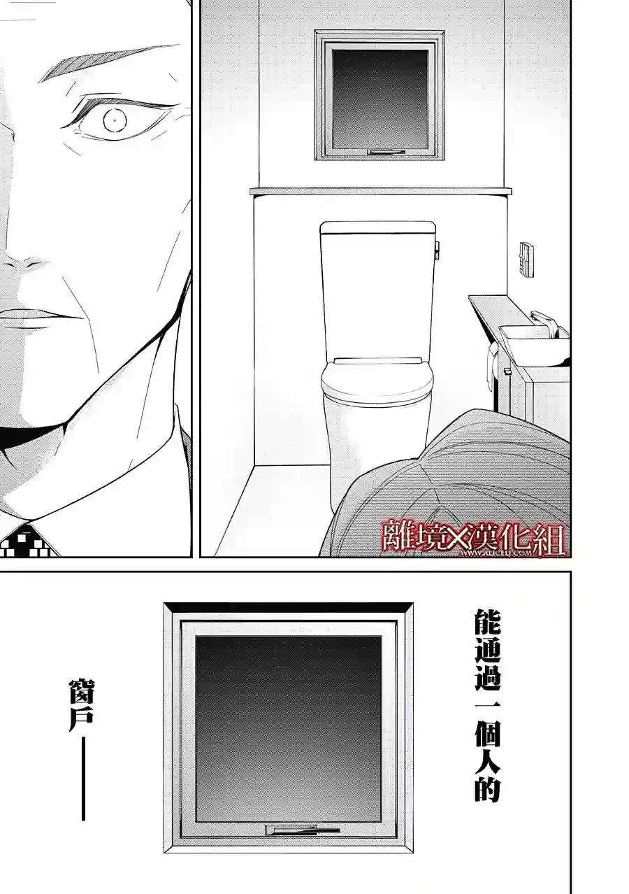 契X约—危险的拍档—第23话