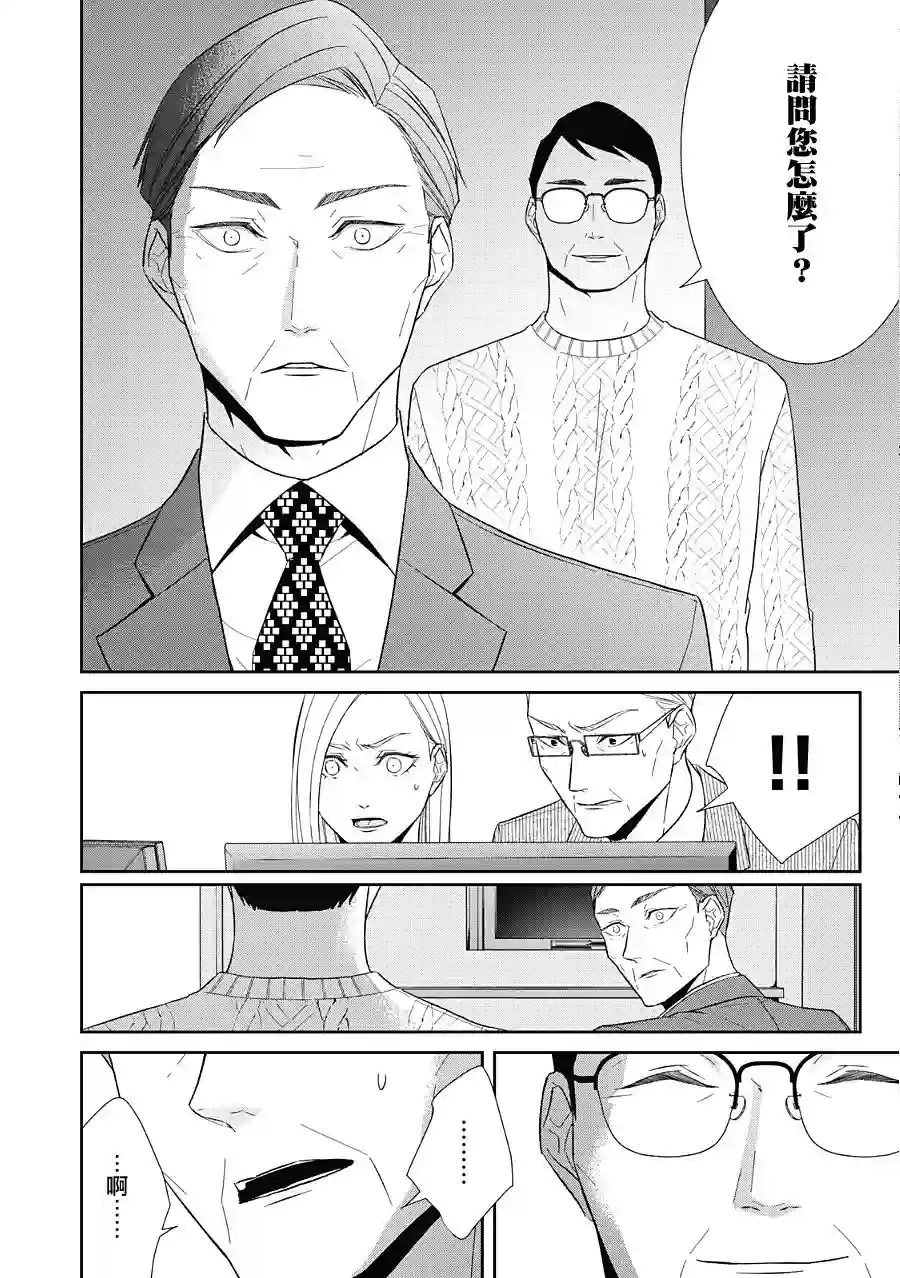 契X约—危险的拍档—第23话