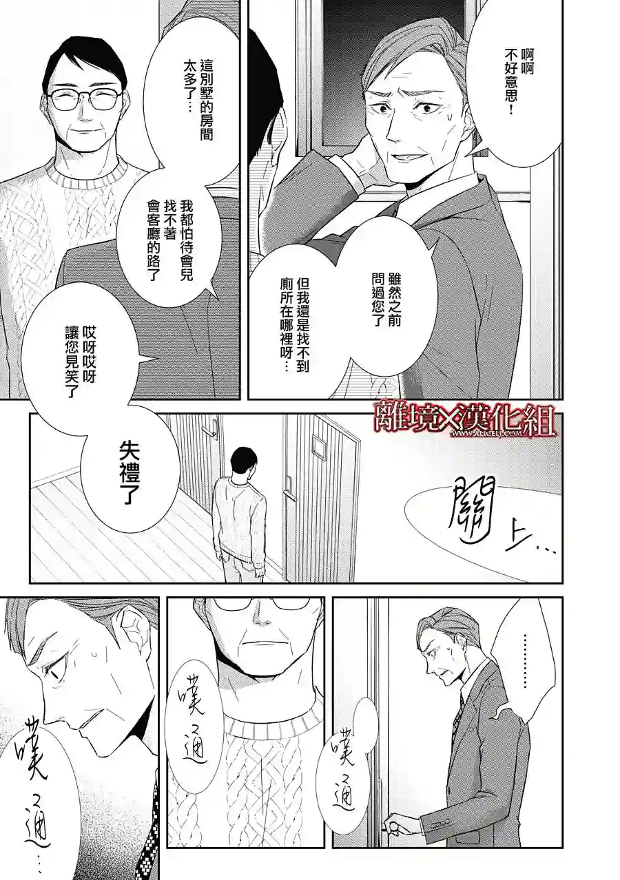 契X约—危险的拍档—第23话