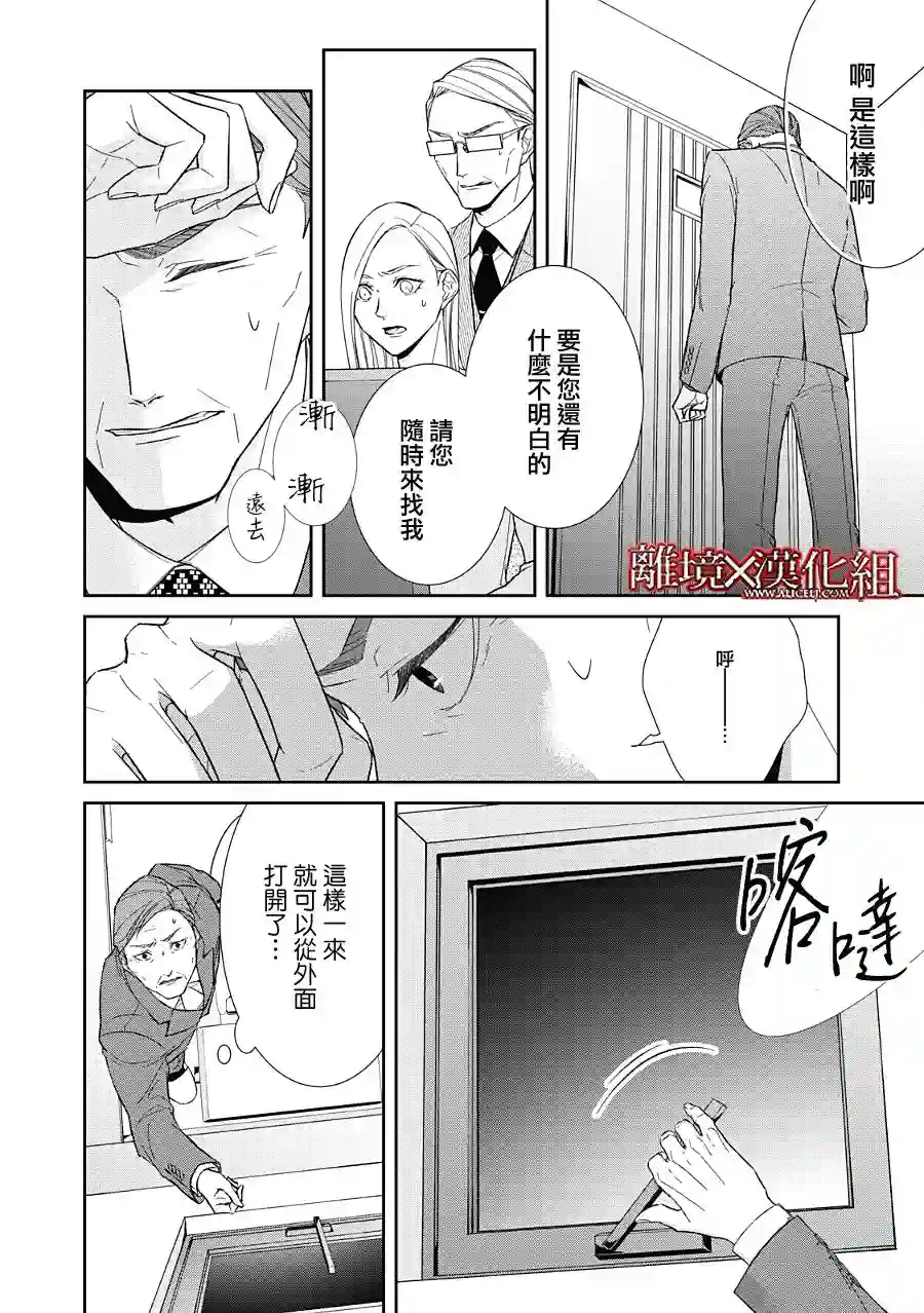 契X约—危险的拍档—第23话