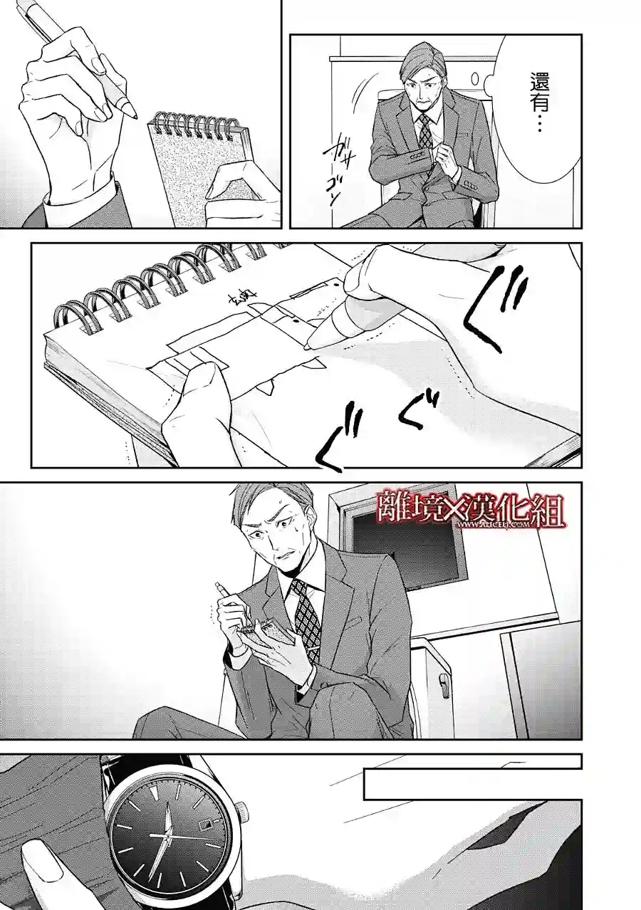 契X约—危险的拍档—第23话