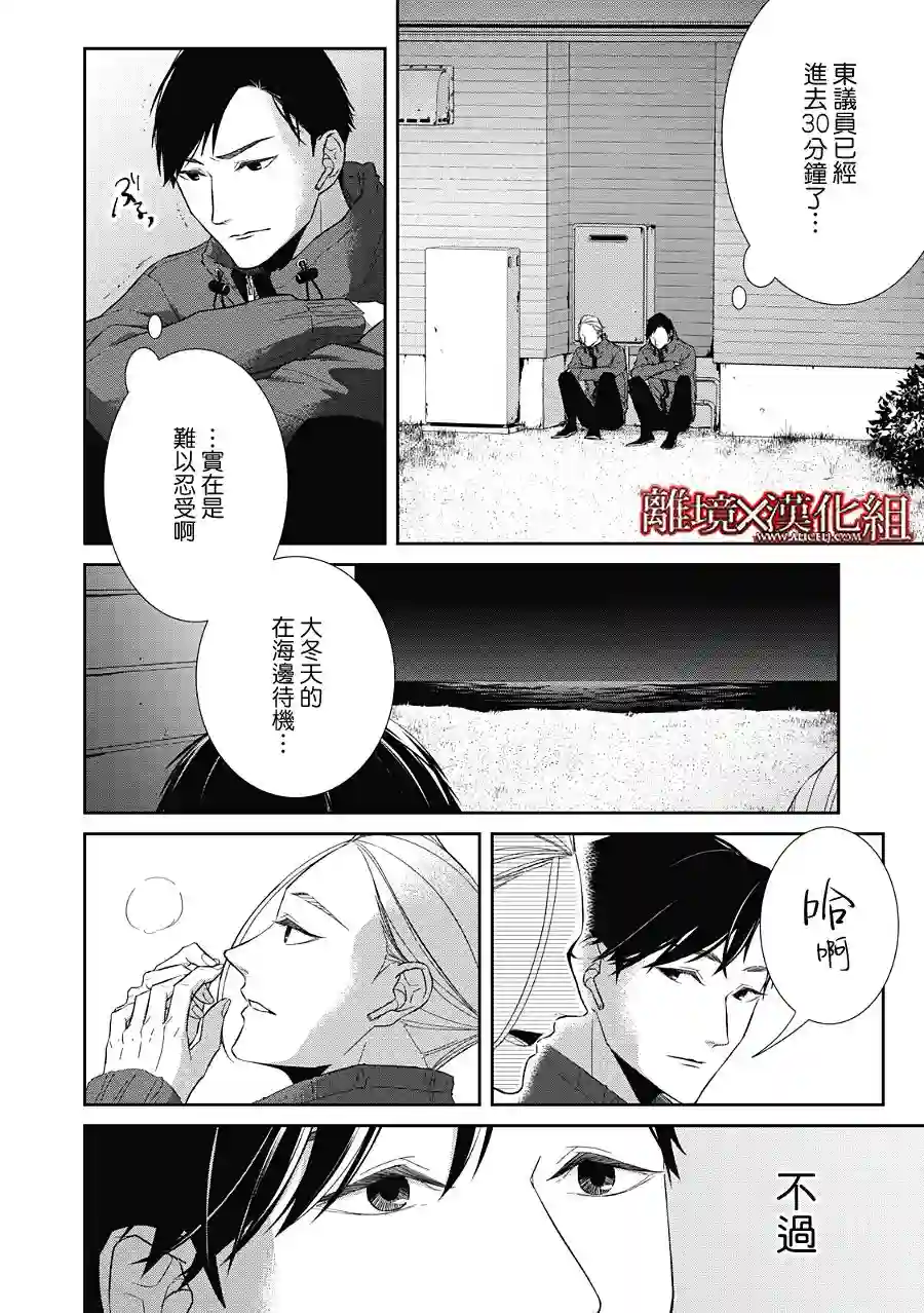 契X约—危险的拍档—第23话