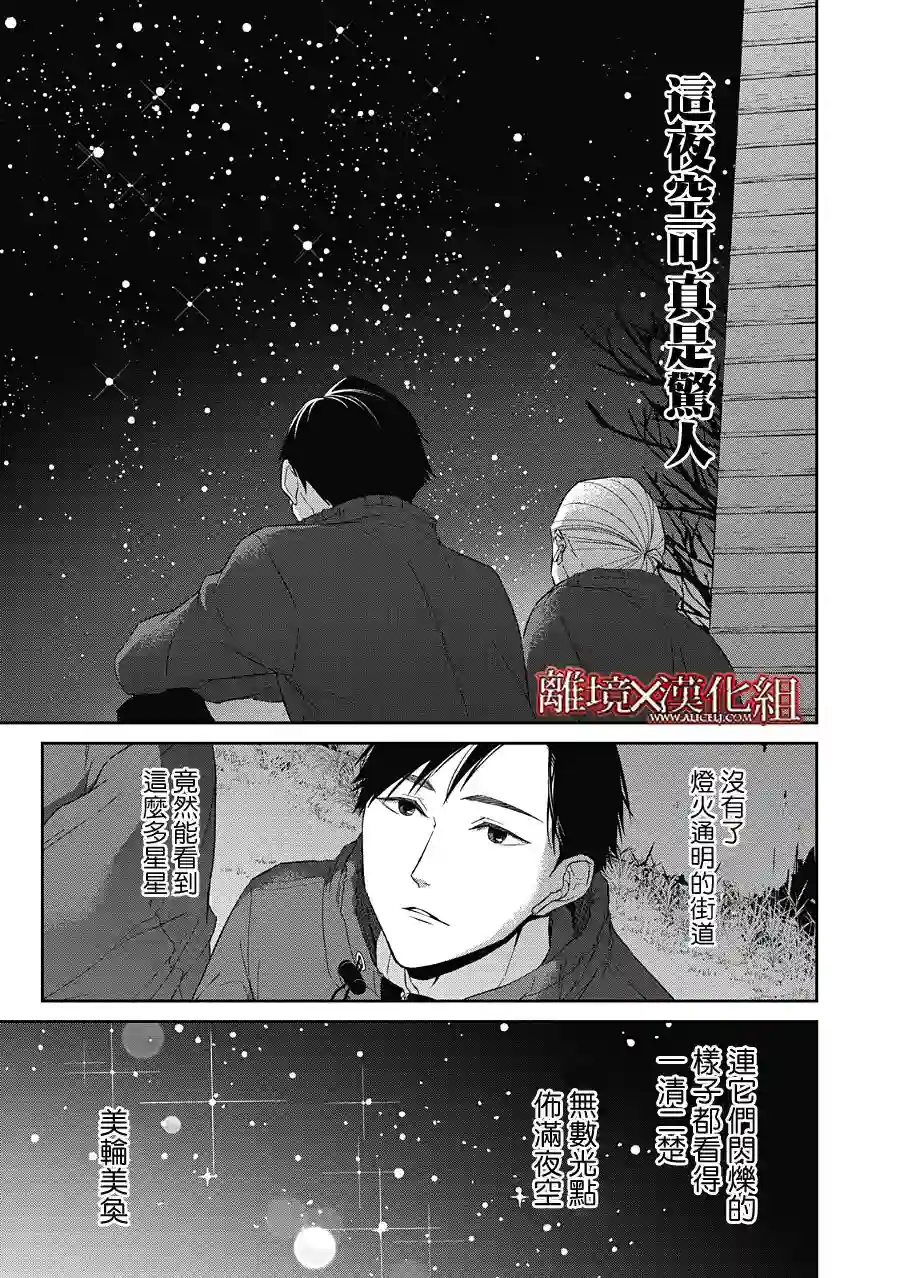 契X约—危险的拍档—第23话