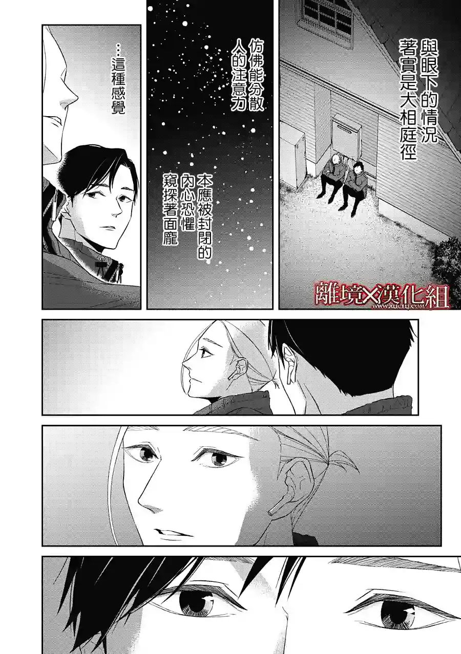 契X约—危险的拍档—第23话