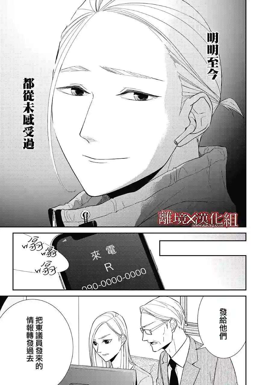 契X约—危险的拍档—第23话