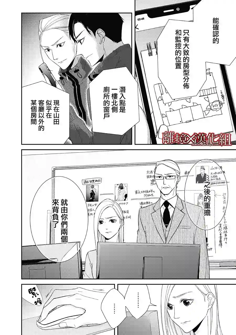 契X约—危险的拍档—第23话