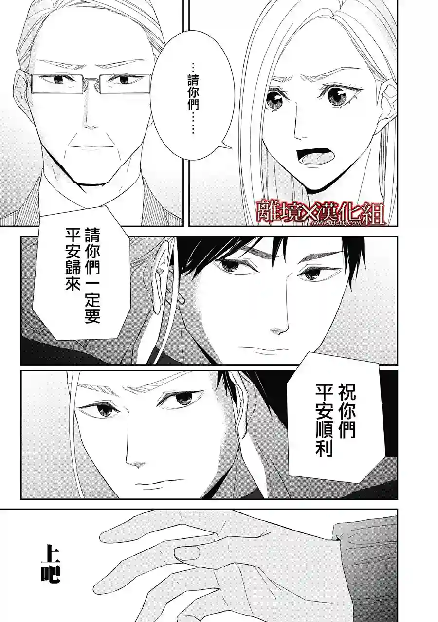 契X约—危险的拍档—第23话