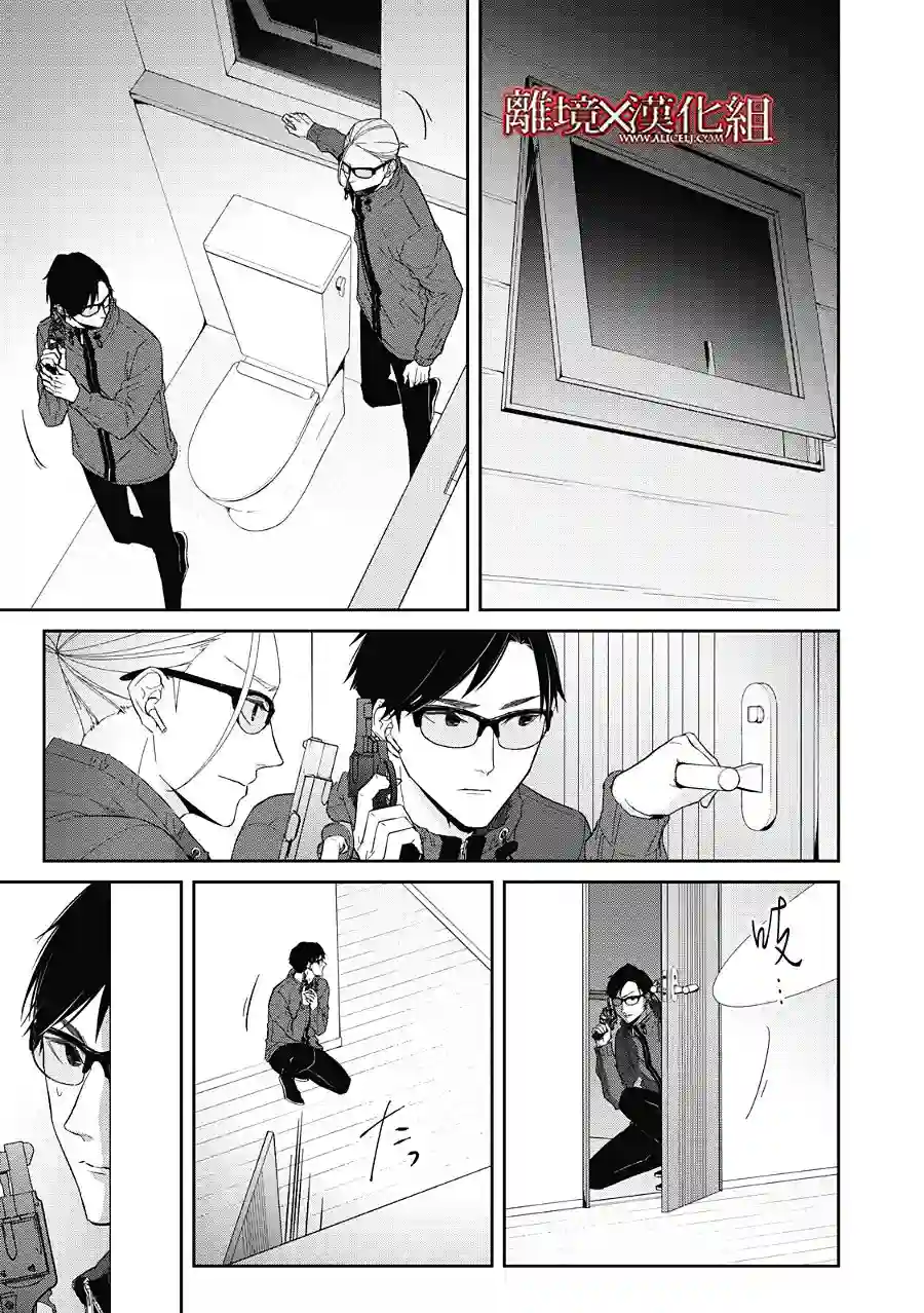 契X约—危险的拍档—第23话