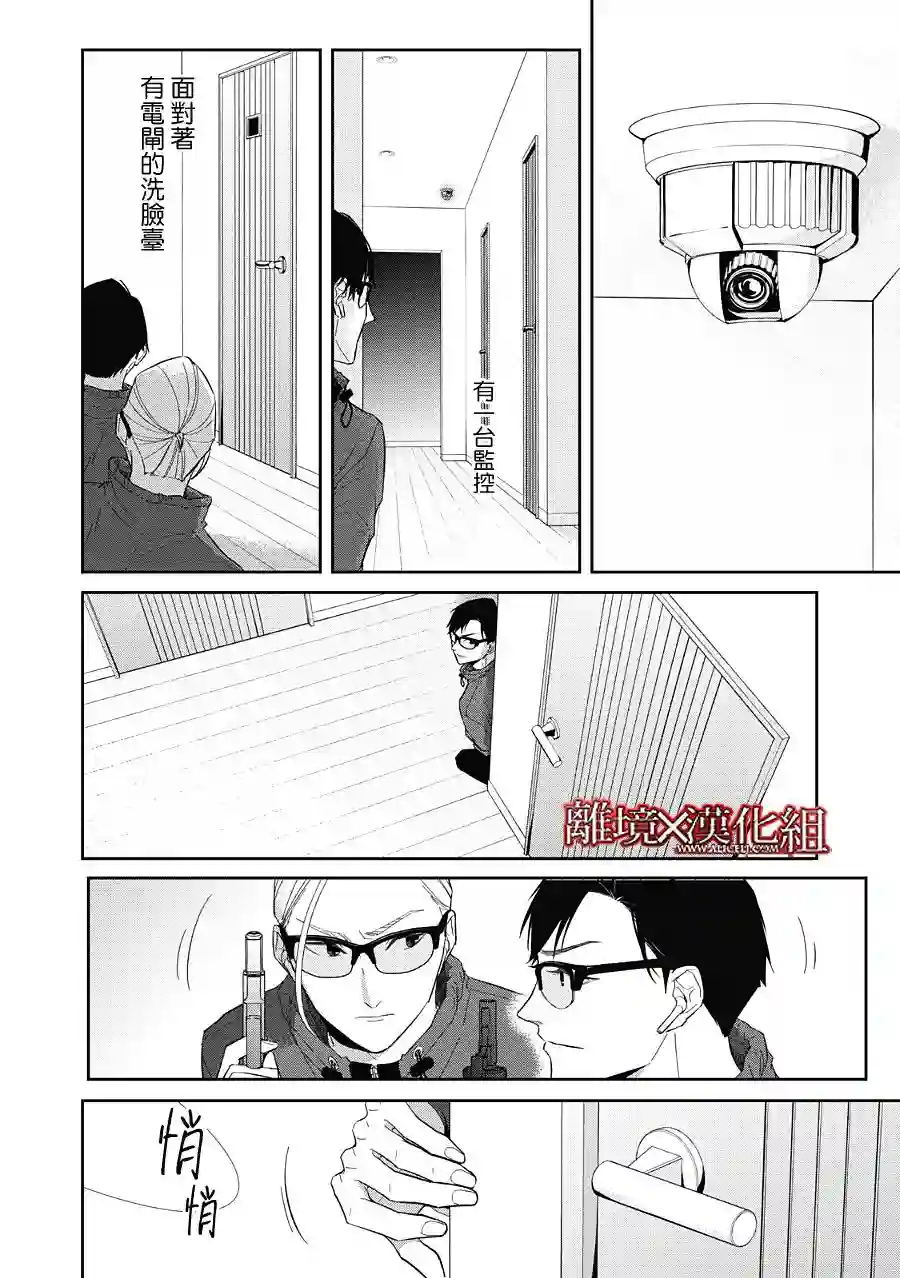 契X约—危险的拍档—第23话