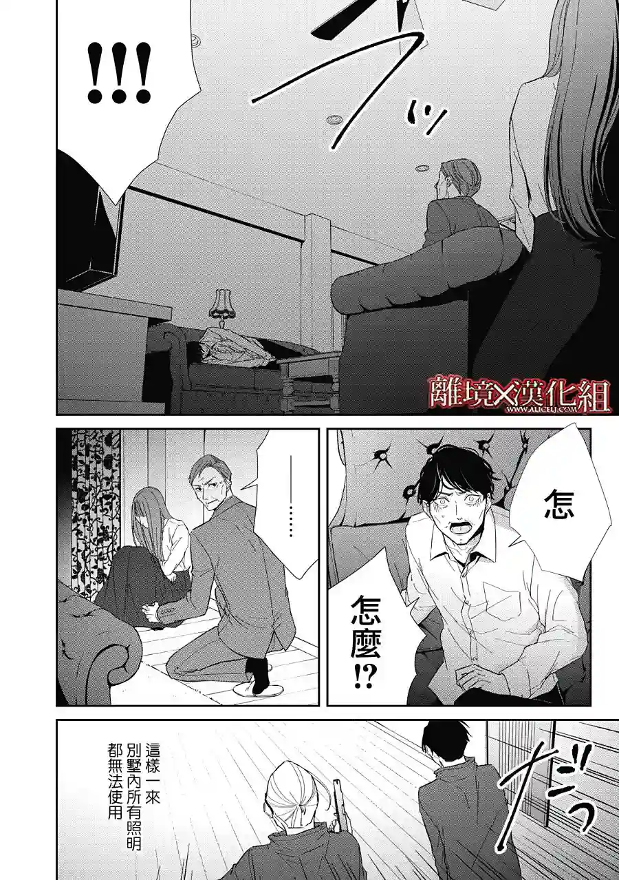 契X约—危险的拍档—第23话