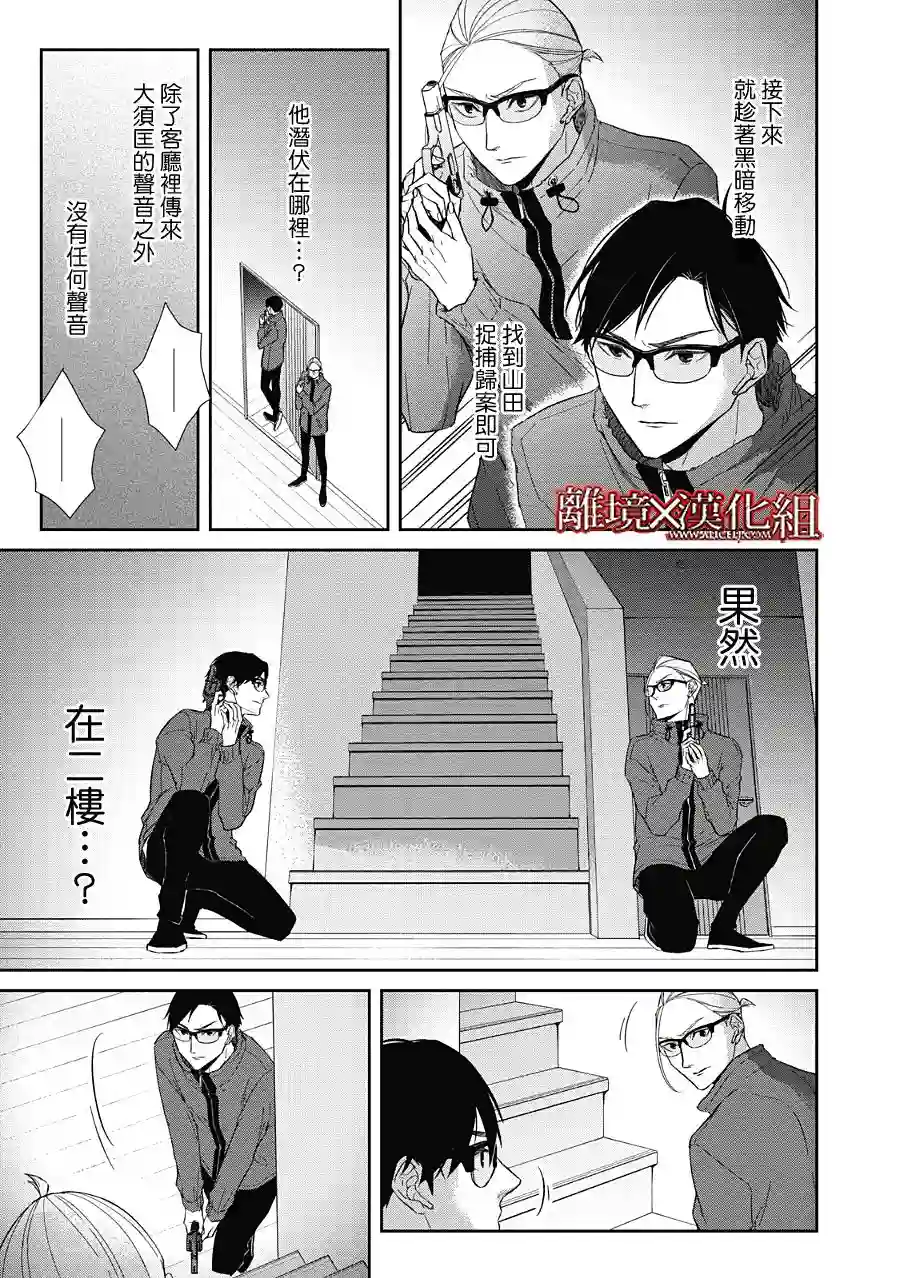 契X约—危险的拍档—第23话