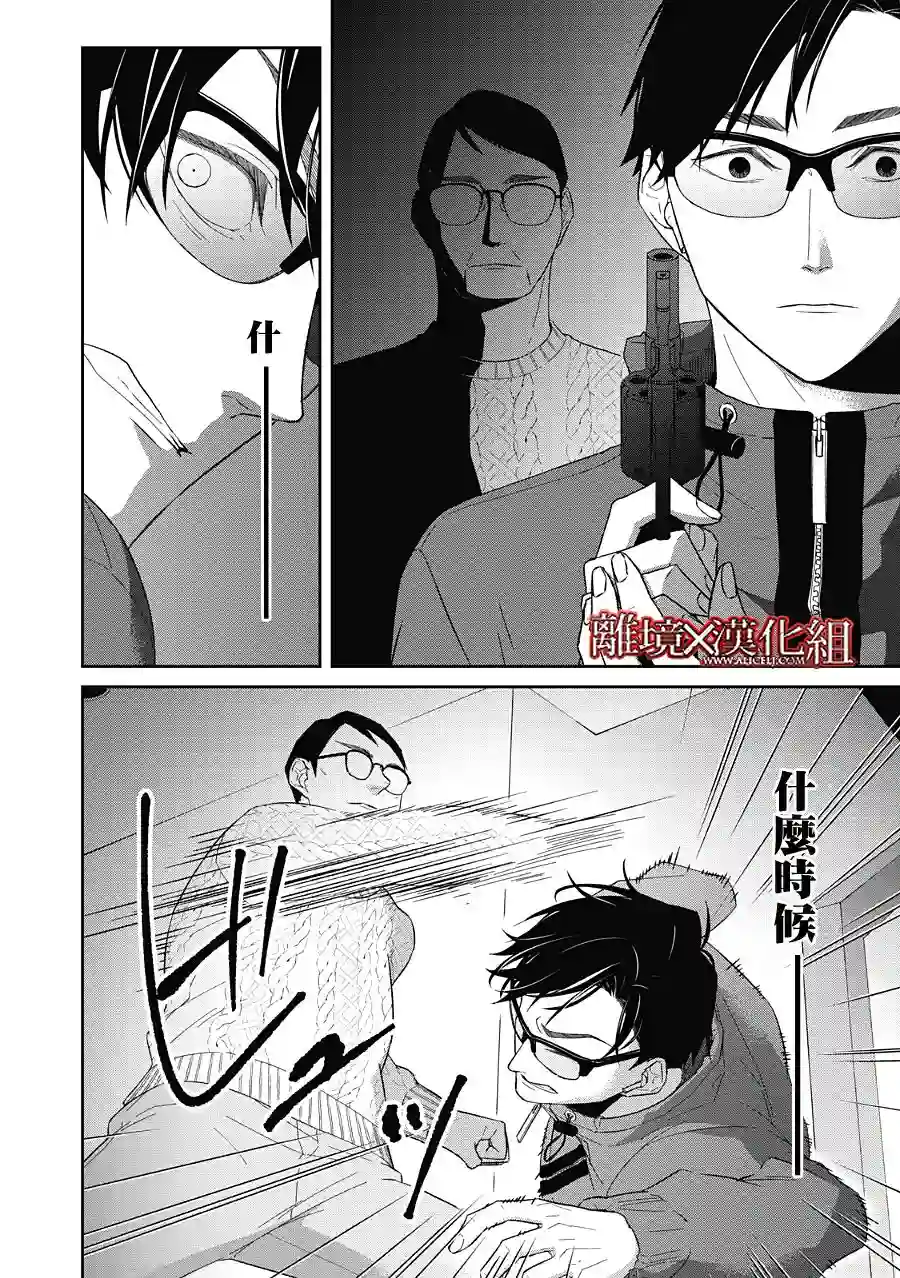 契X约—危险的拍档—第23话