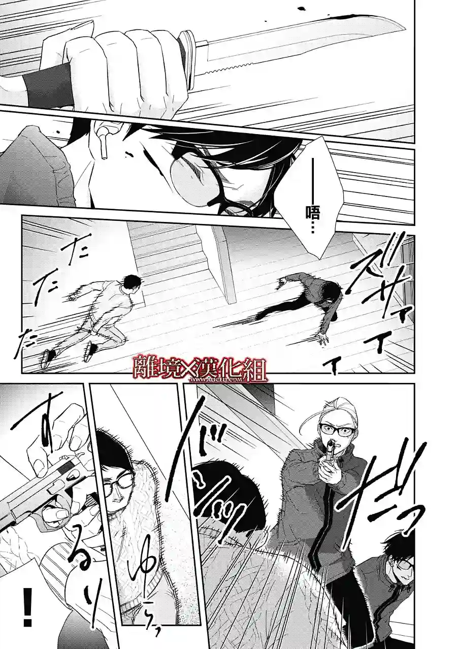 契X约—危险的拍档—第23话