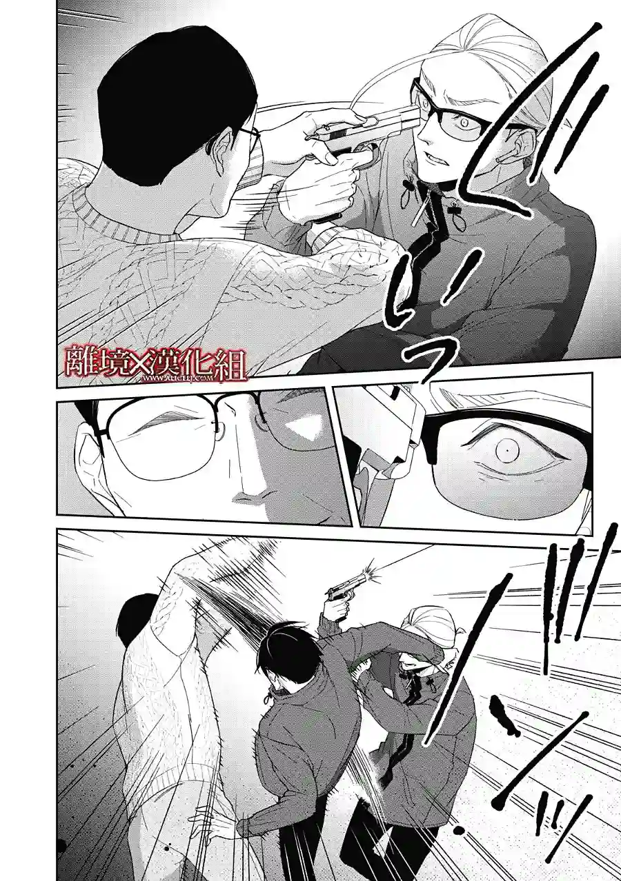 契X约—危险的拍档—第23话