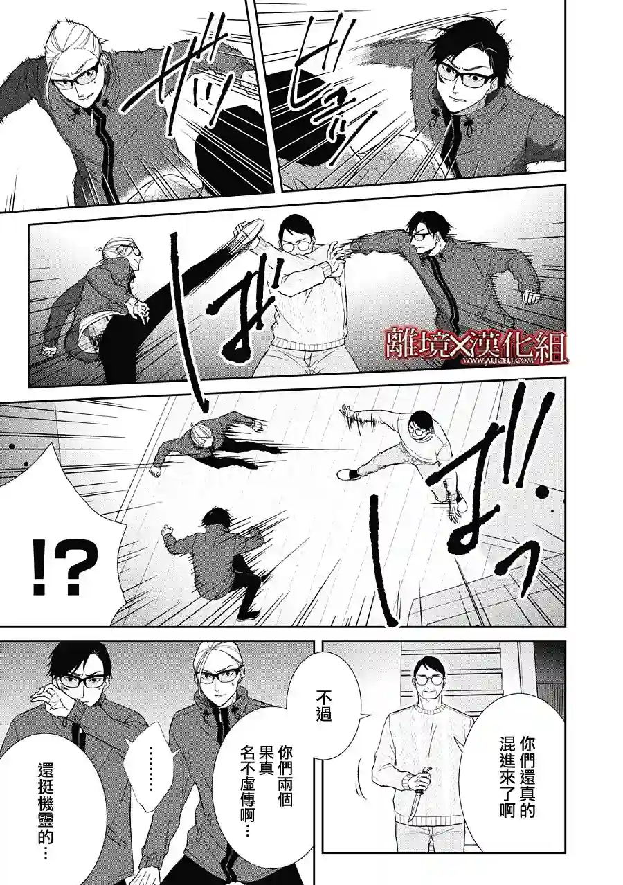 契X约—危险的拍档—第23话