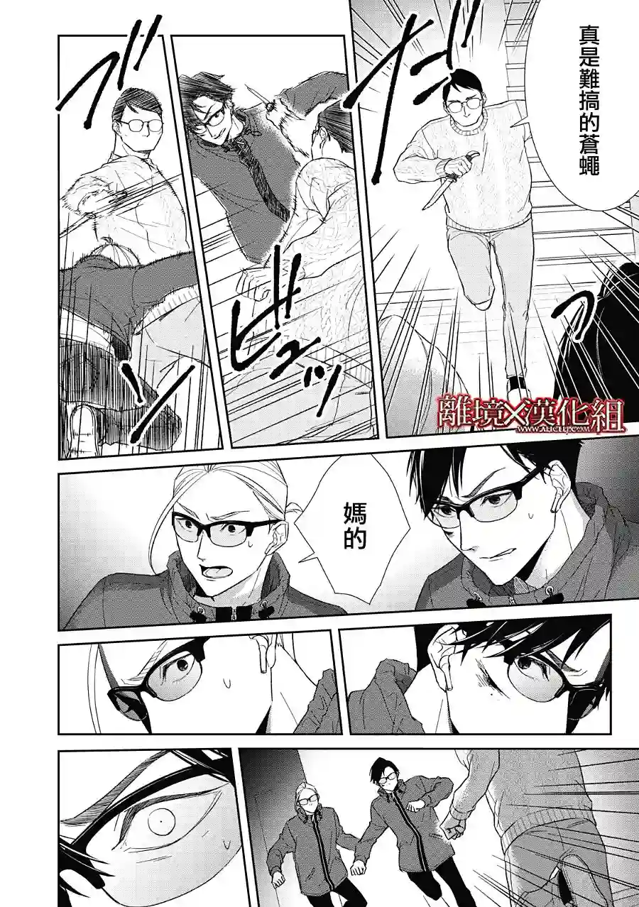 契X约—危险的拍档—第23话