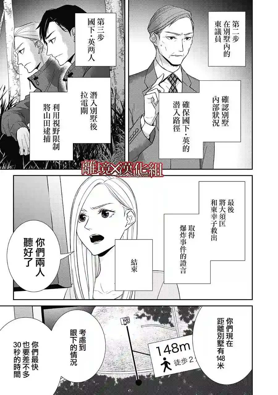 契X约—危险的拍档—第23话