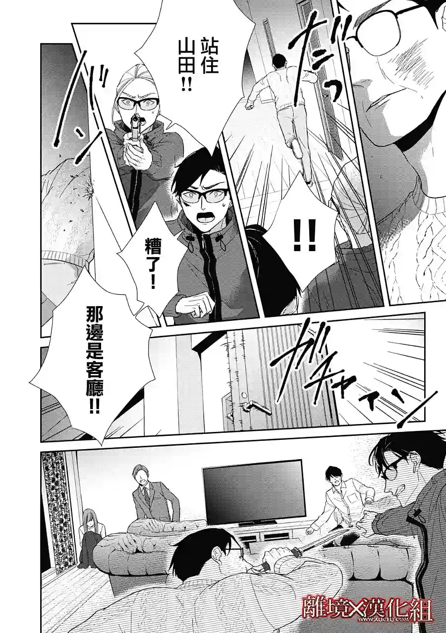 契X约—危险的拍档—第23话