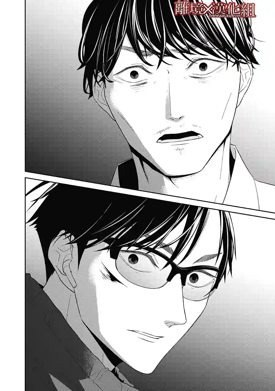 契X约—危险的拍档—第23话