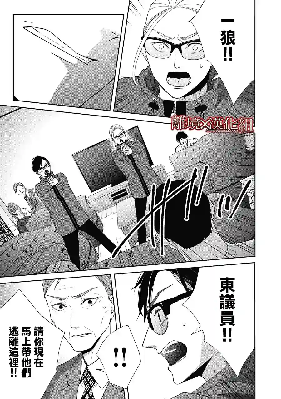 契X约—危险的拍档—第23话