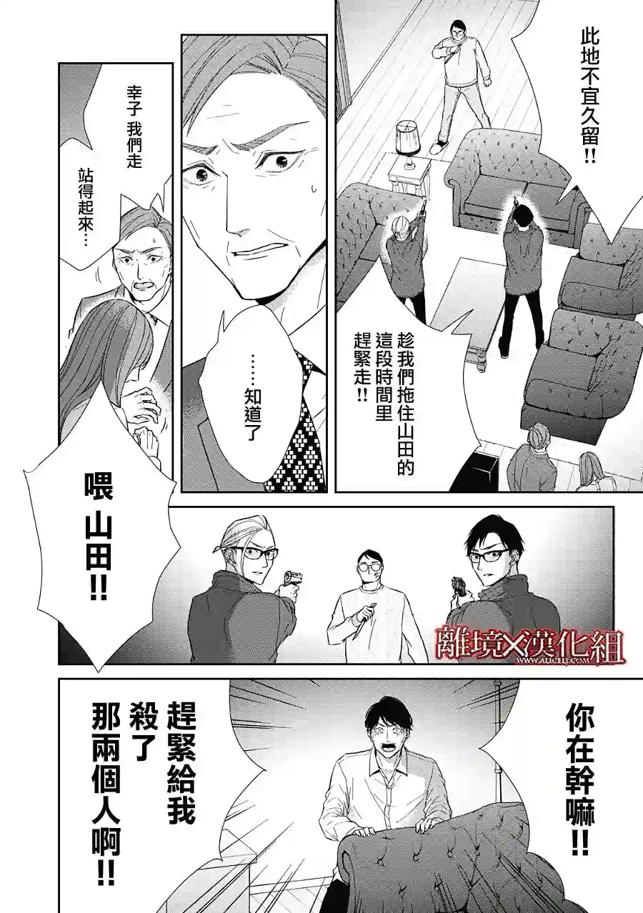 契X约—危险的拍档—第23话