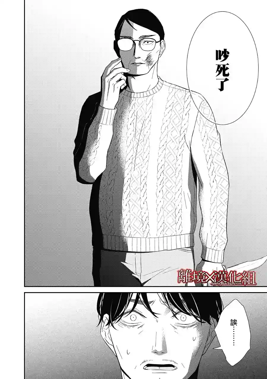 契X约—危险的拍档—第23话