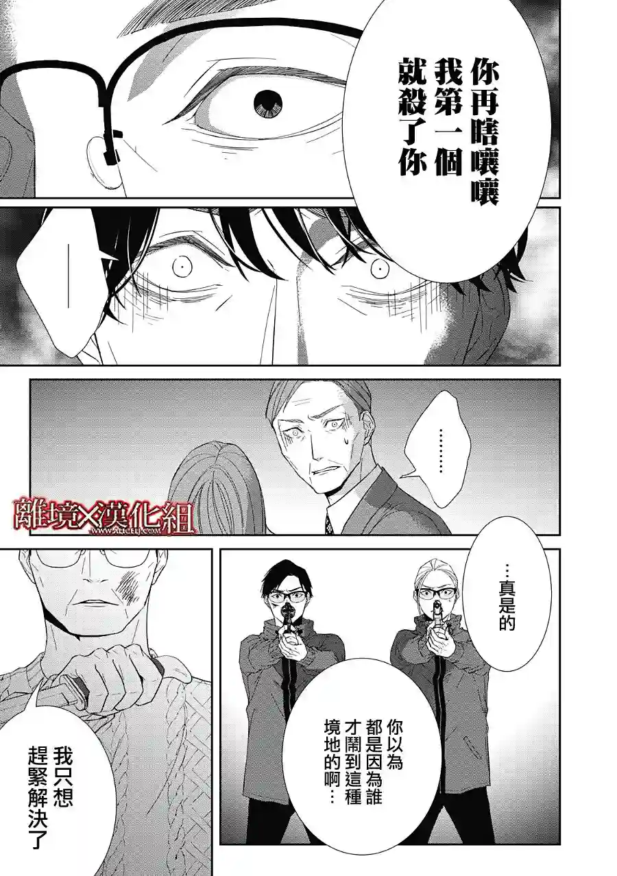 契X约—危险的拍档—第23话