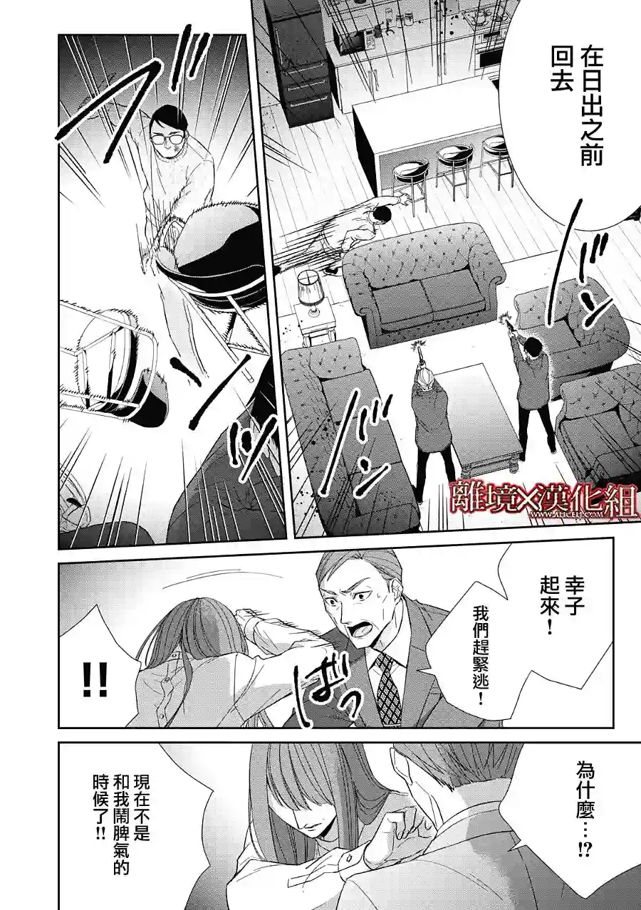 契X约—危险的拍档—第23话