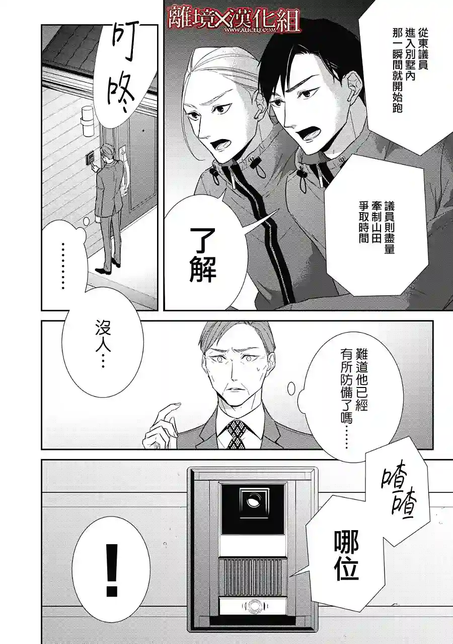 契X约—危险的拍档—第23话