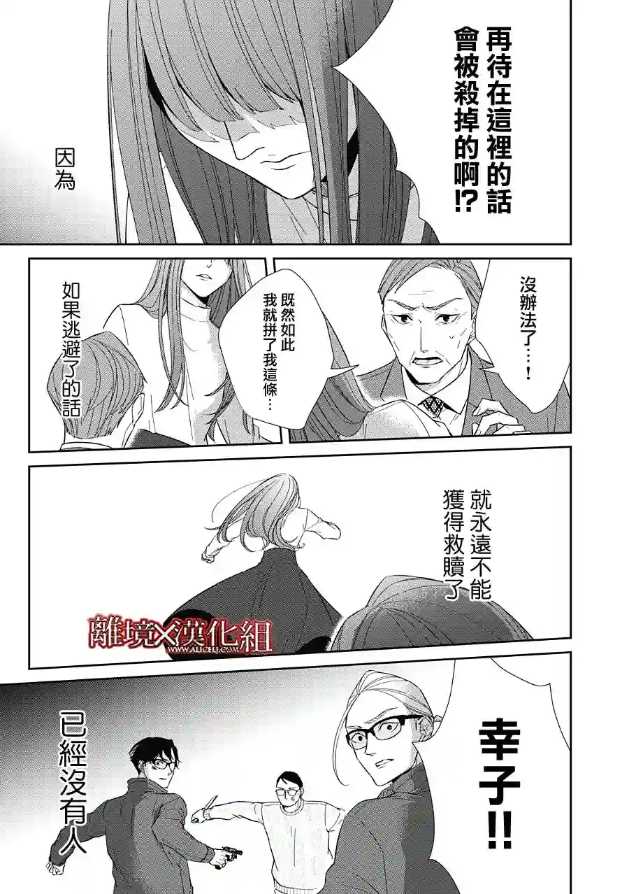 契X约—危险的拍档—第23话