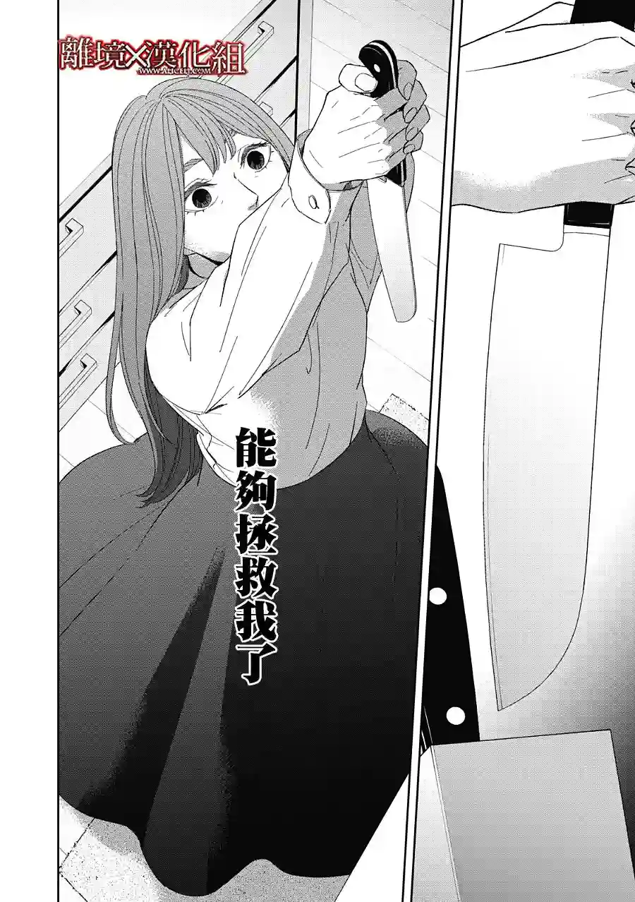 契X约—危险的拍档—第23话