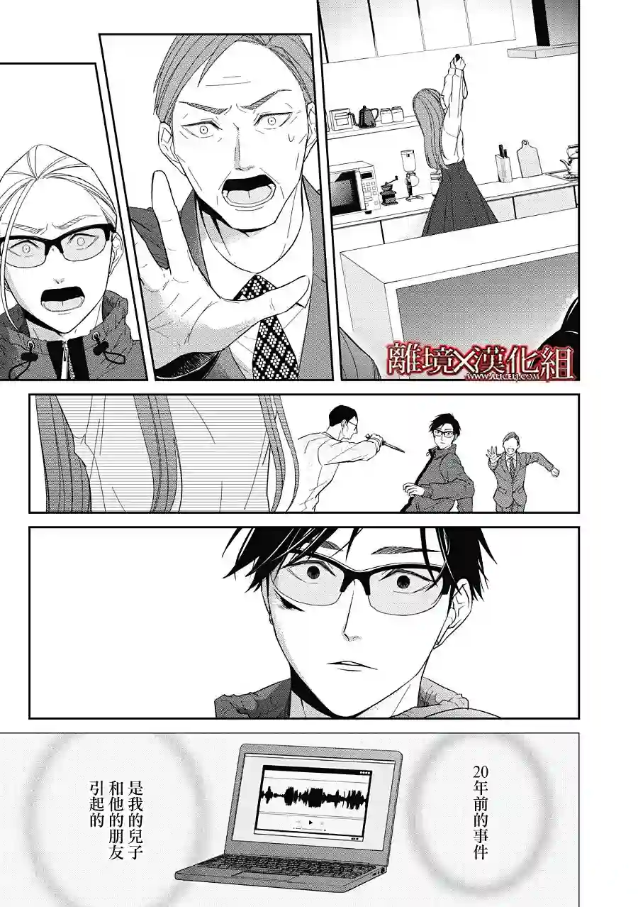 契X约—危险的拍档—第23话