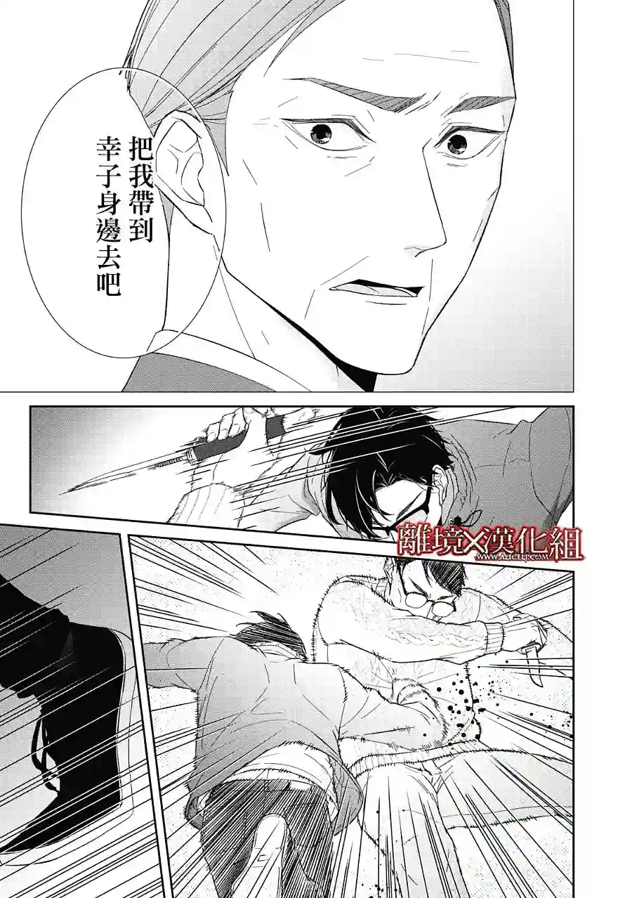 契X约—危险的拍档—第23话