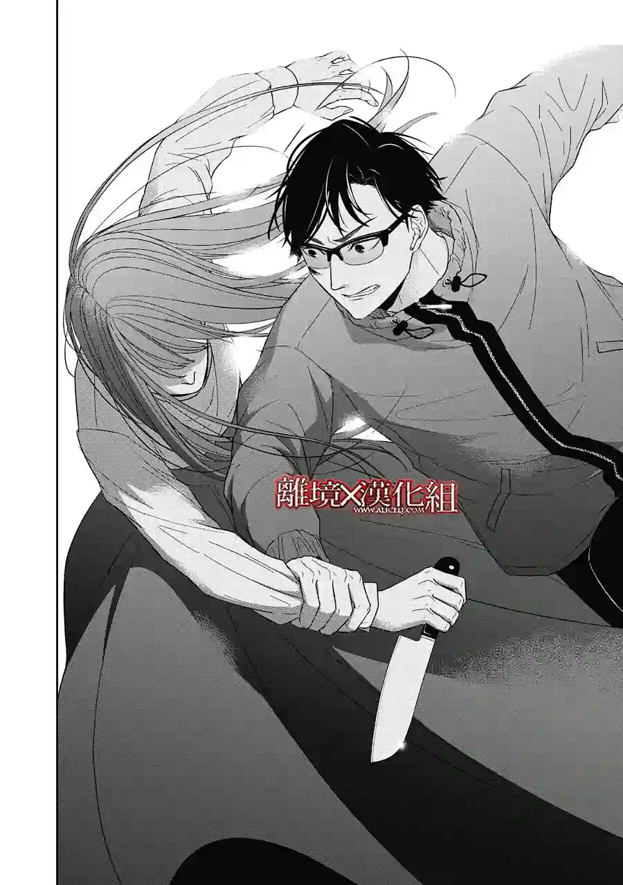 契X约—危险的拍档—第23话