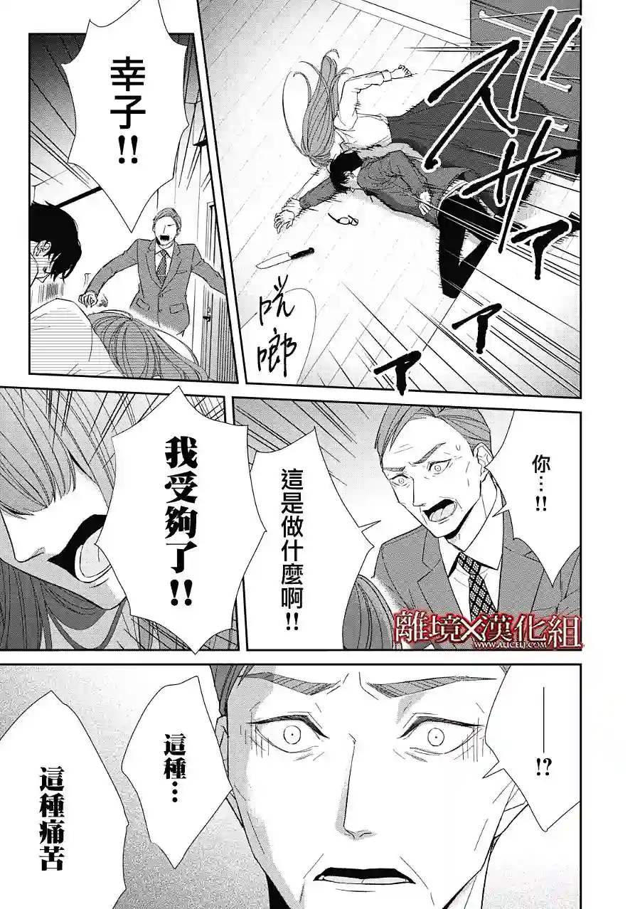 契X约—危险的拍档—第23话