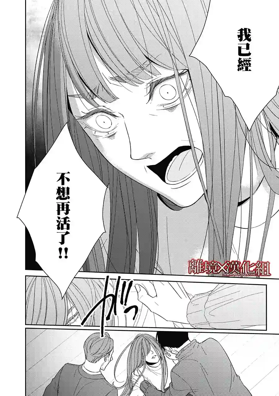 契X约—危险的拍档—第23话