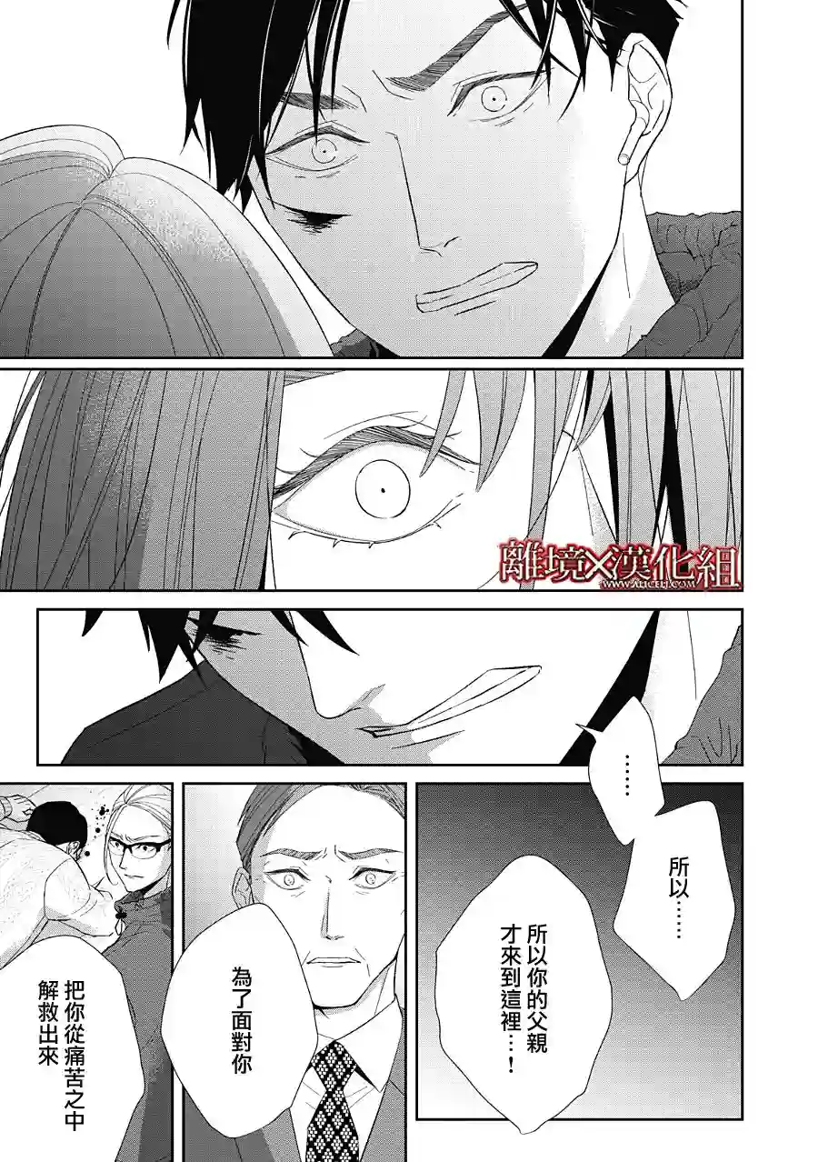 契X约—危险的拍档—第23话