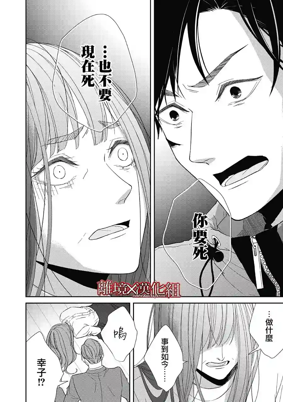 契X约—危险的拍档—第23话