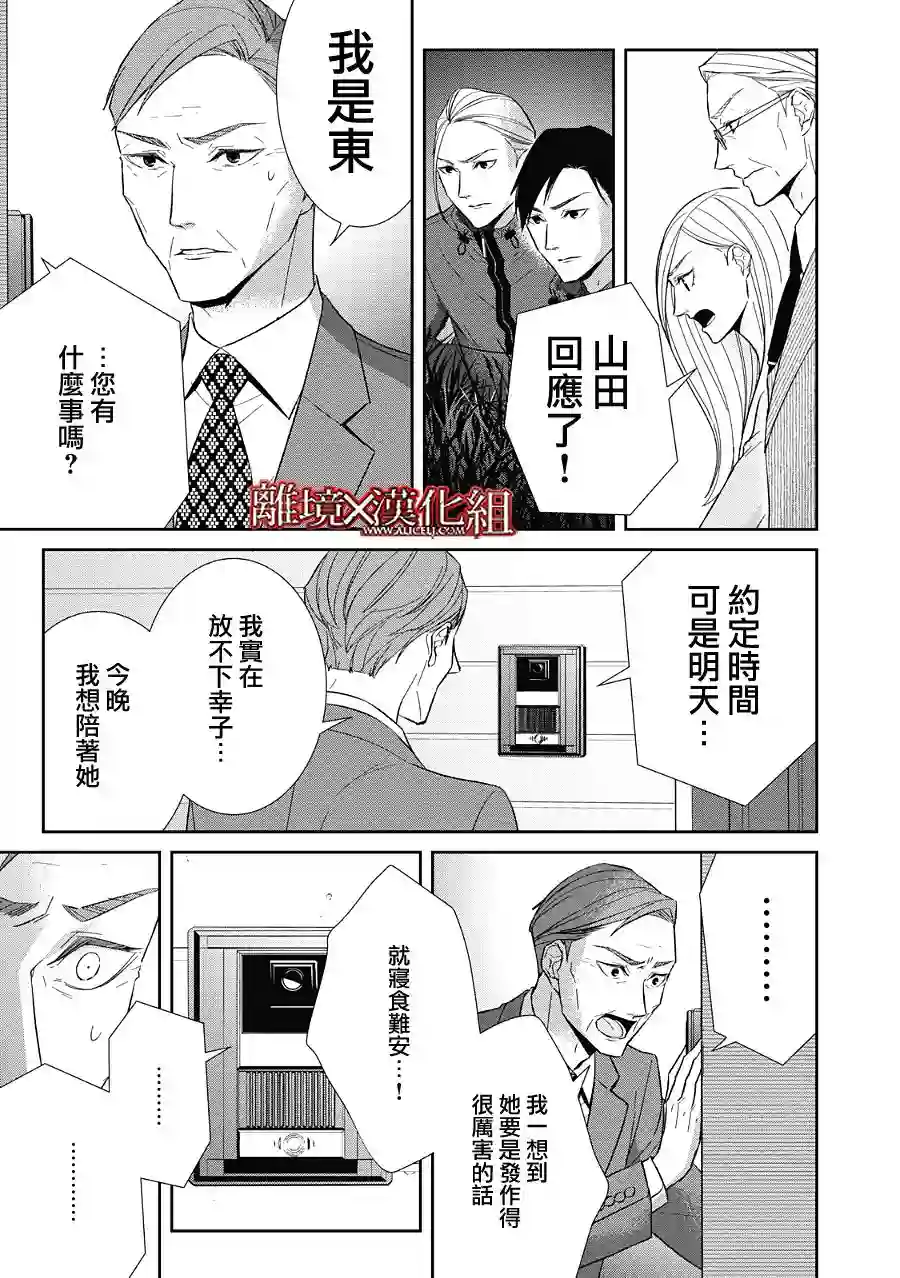 契X约—危险的拍档—第23话