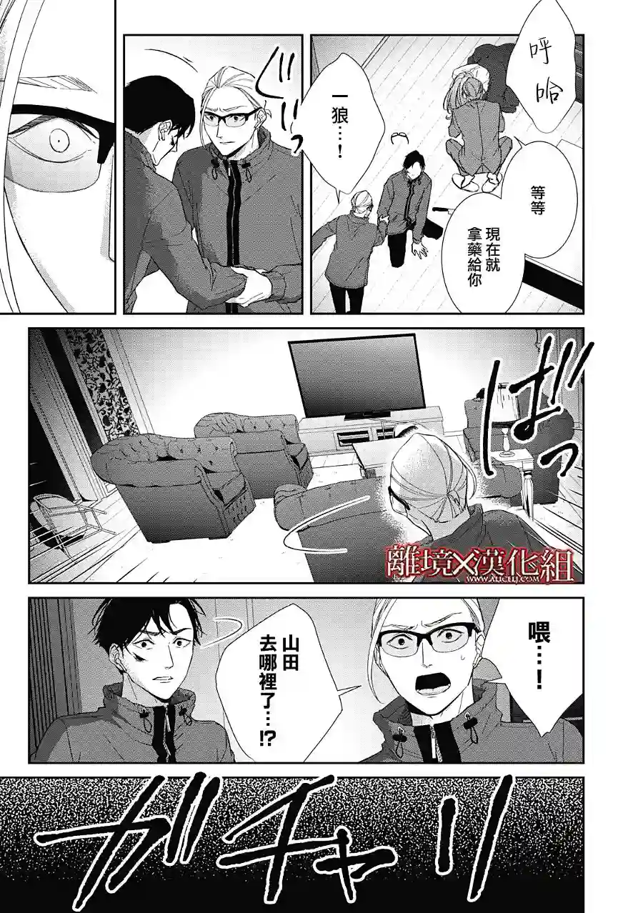 契X约—危险的拍档—第23话