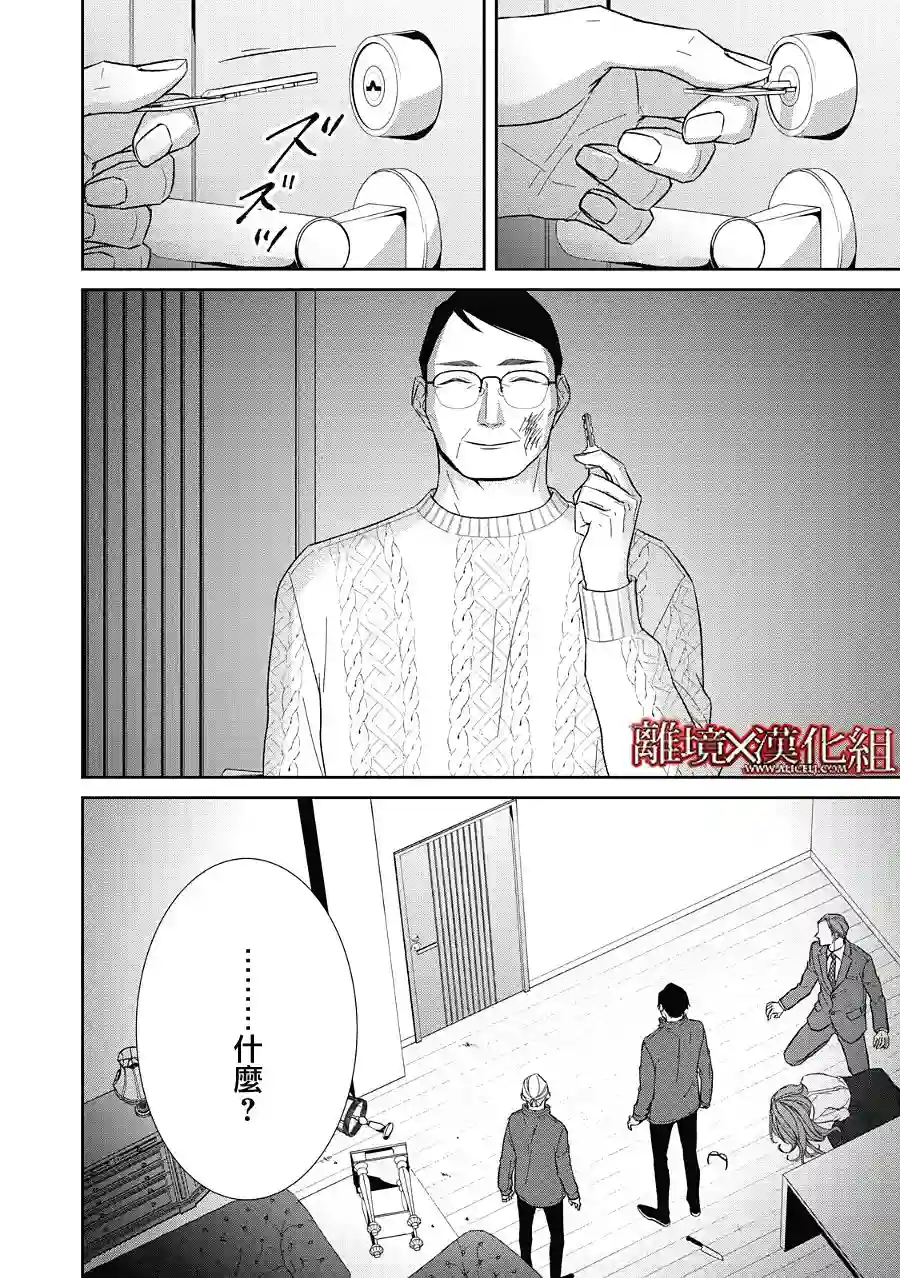 契X约—危险的拍档—第23话