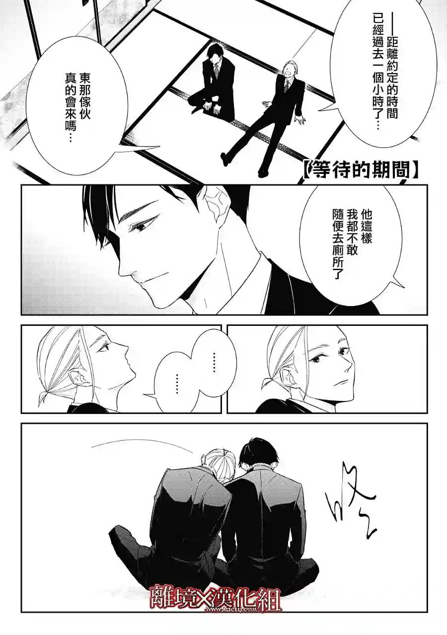 契X约—危险的拍档—第23话