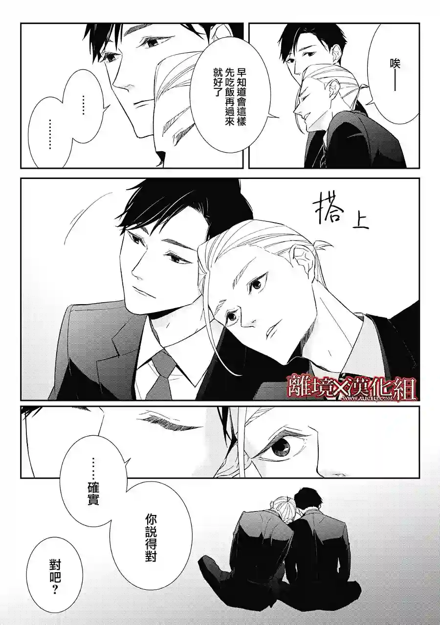 契X约—危险的拍档—第23话