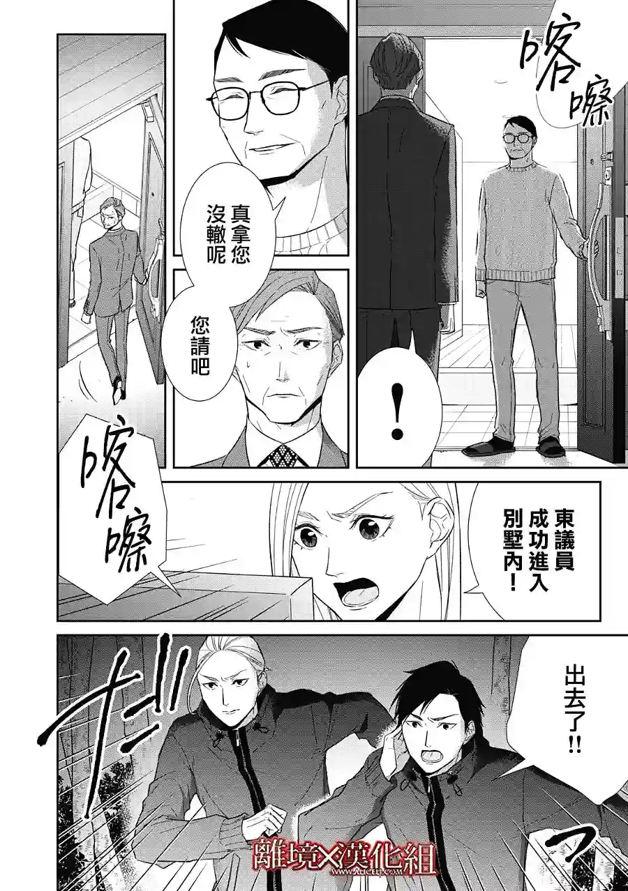 契X约—危险的拍档—第23话